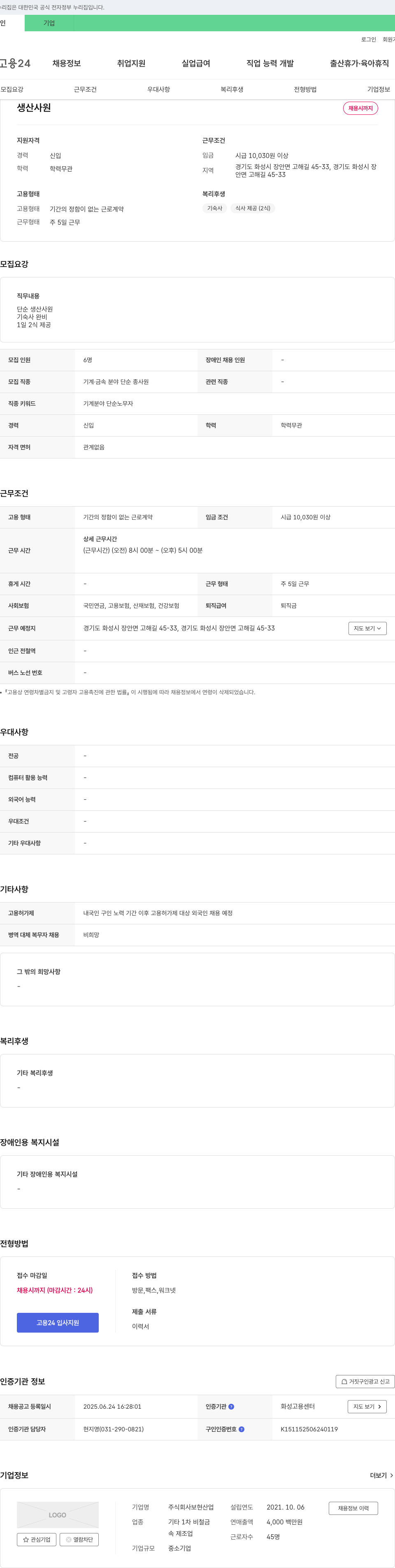 보현산업 생산 사원 채용 채용공고