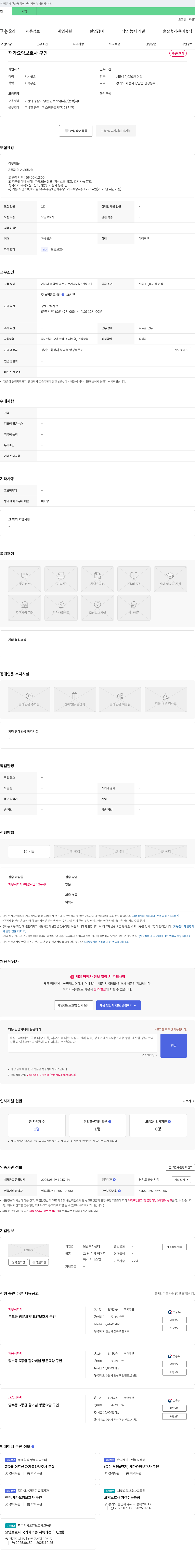보람복지센터 재가 요양 보호사 구인 채용공고