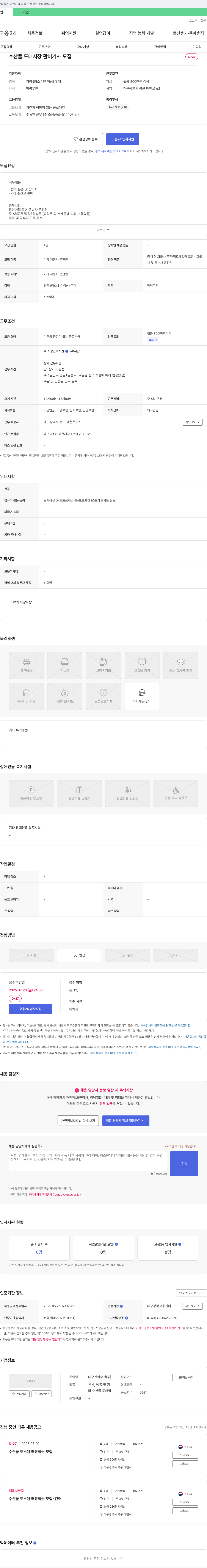 대구신화수산 수산물 도매 시장 활어 기사 모집 채용공고