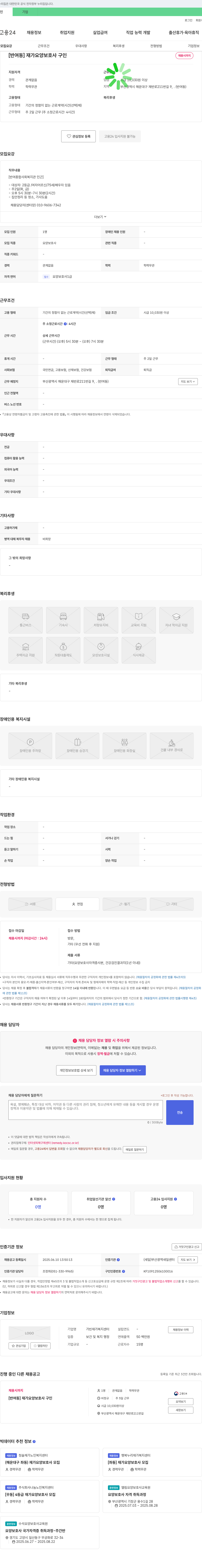 가빈재가복지센터 [반여동] 재가 요양 보호사 구인 채용공고