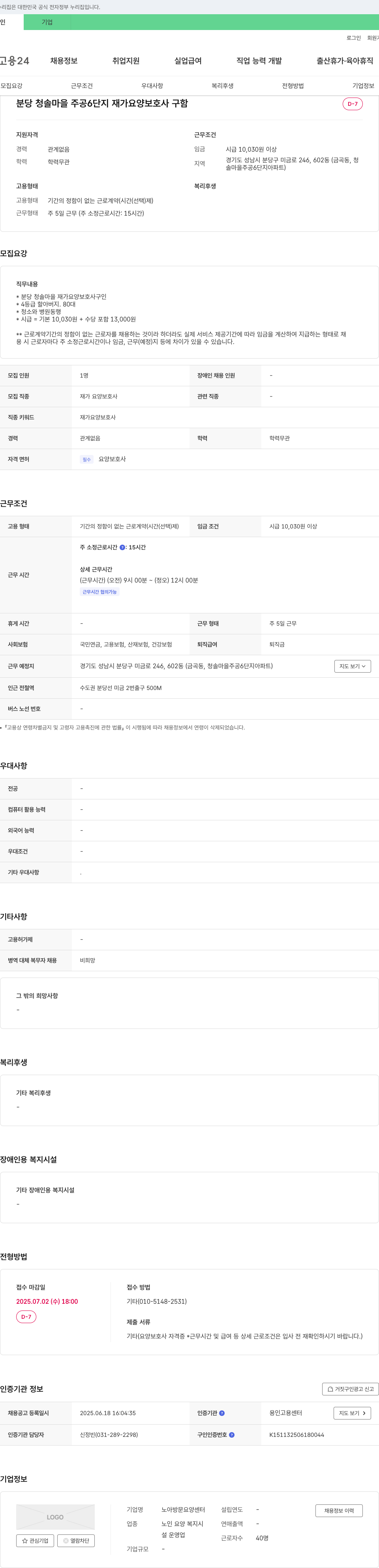 노아방문요양센터 분당 청솔 마을 주공 6단지 재가 요양 보호사 구인 채용공고