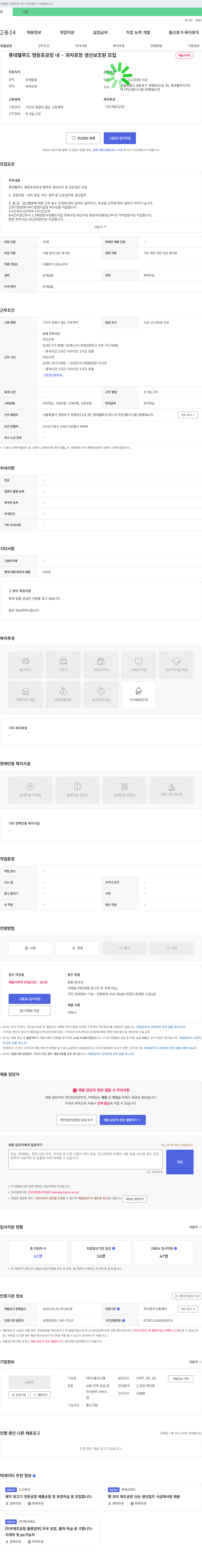 신풍시스템 롯데웰푸드 영등포공장 내 과자 포장 생산 보조원 모집 채용공고