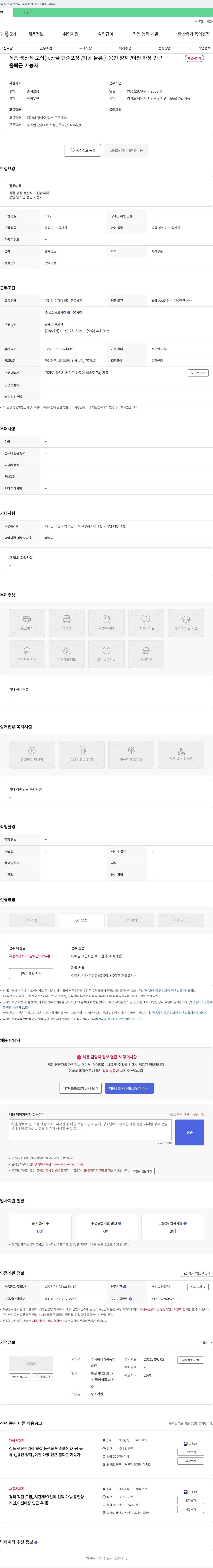 가람농업 식품 생산직 모집 (농산물 단순 포장/가공 물류) _ 용인 양지/이천 마장 인근 채용공고