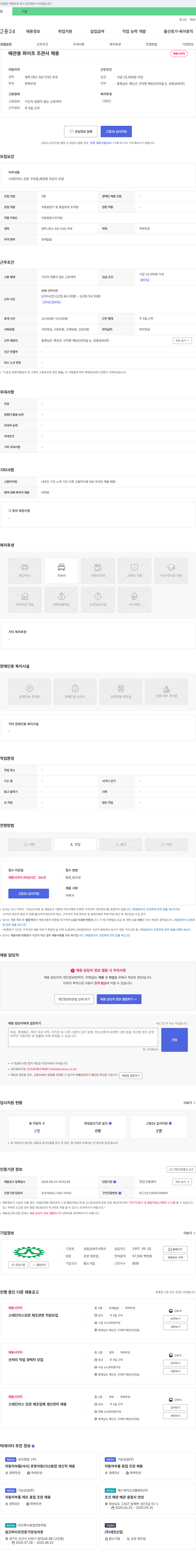 성광금속 배관용 파이프 조관사 채용 채용공고