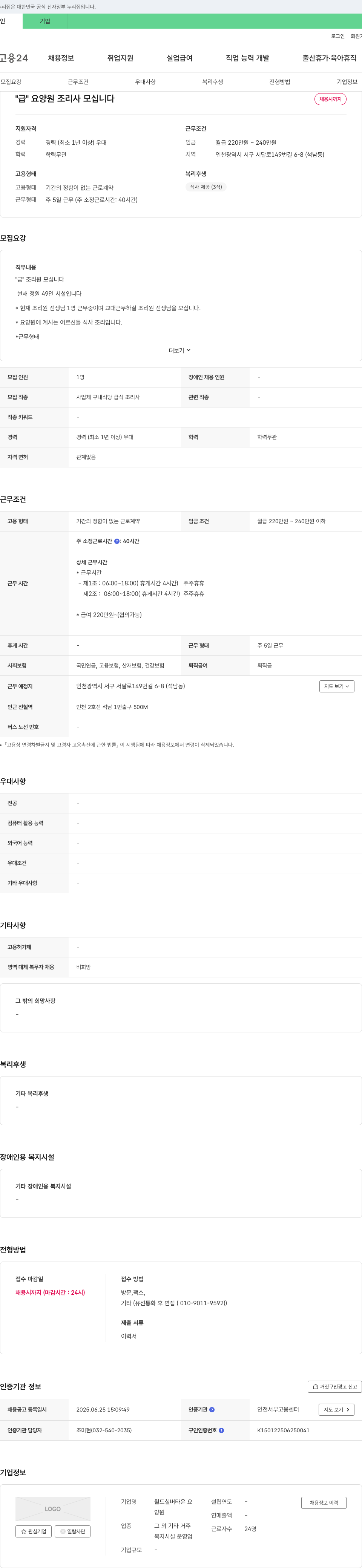 월드실버타운 요양원 "급" 요양원 조리사 모십니다 채용공고