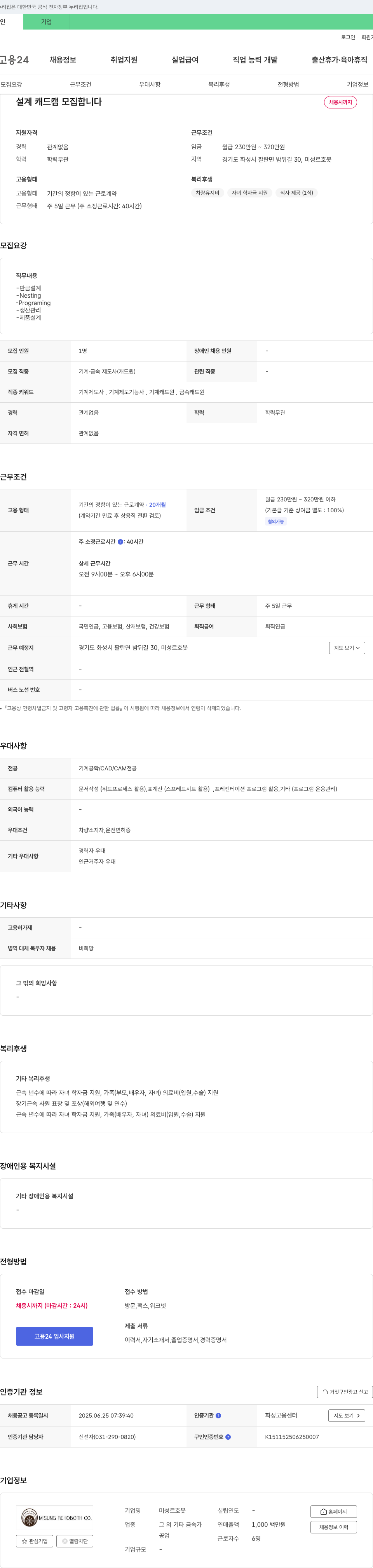 미르호봇 설계 캐드캠 모집 채용공고