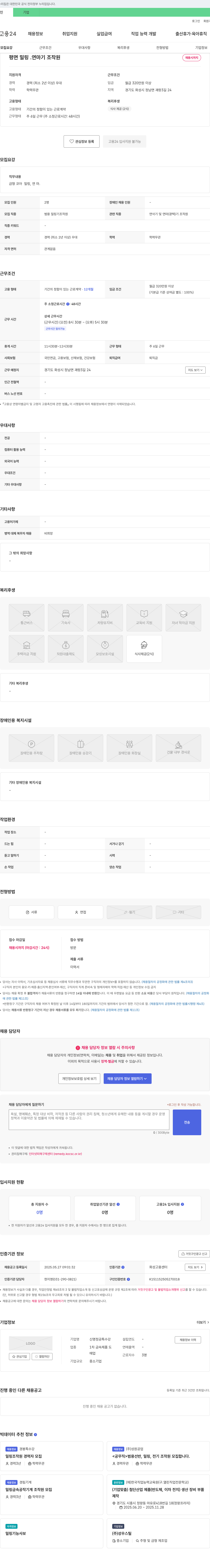 신명정공특수강 평면 밀링·연마기 조작원 채용 채용공고