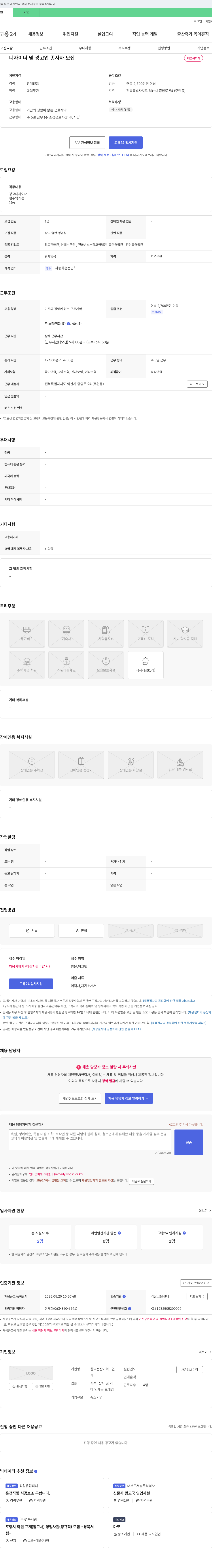 한국전산기획인 디자이너 및 광고업 종사자 모집 채용공고