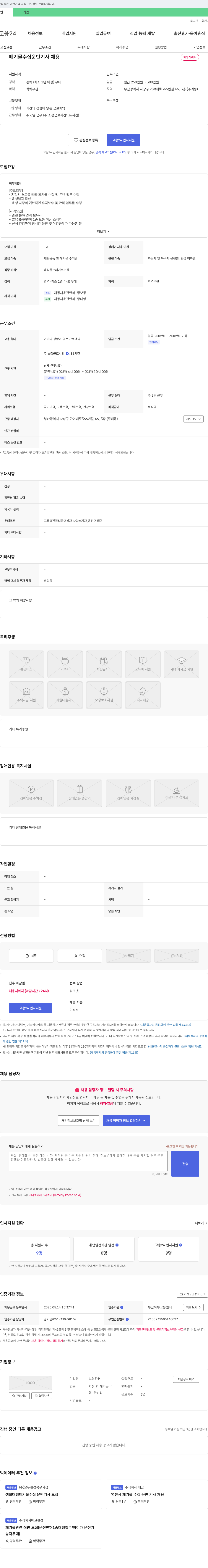 보람환경 폐기물 수집 운반 기사 채용 채용공고