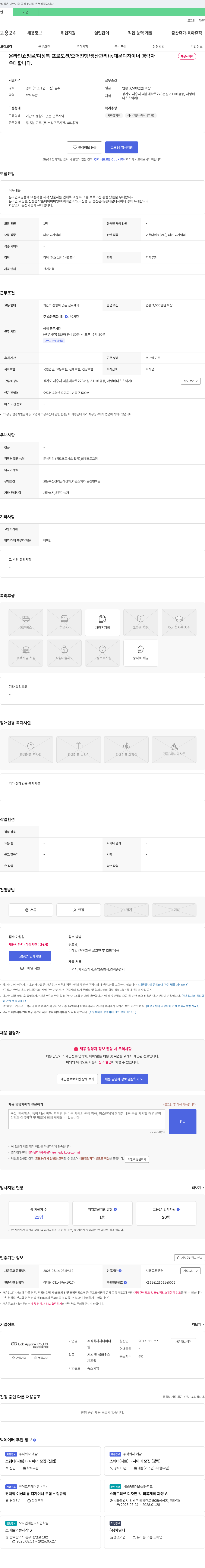 지디어패럴 온라인 쇼핑몰/여성복 프로모션/오더 진행/생산 관리/동대문 디자이너 경력자 채용 채용공고