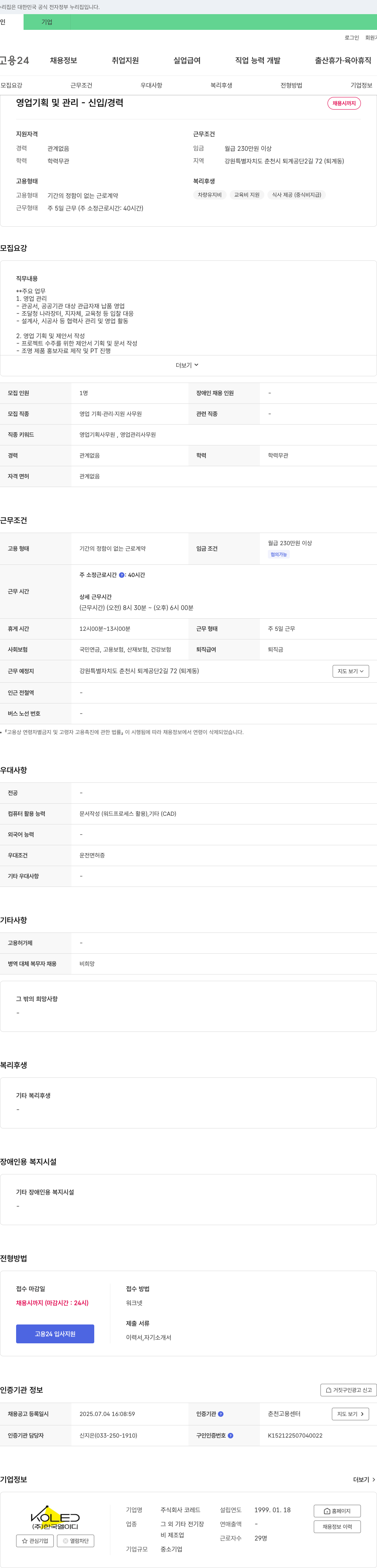 코레드 영업 기획 및 관리 - 신입/경력 채용 채용공고