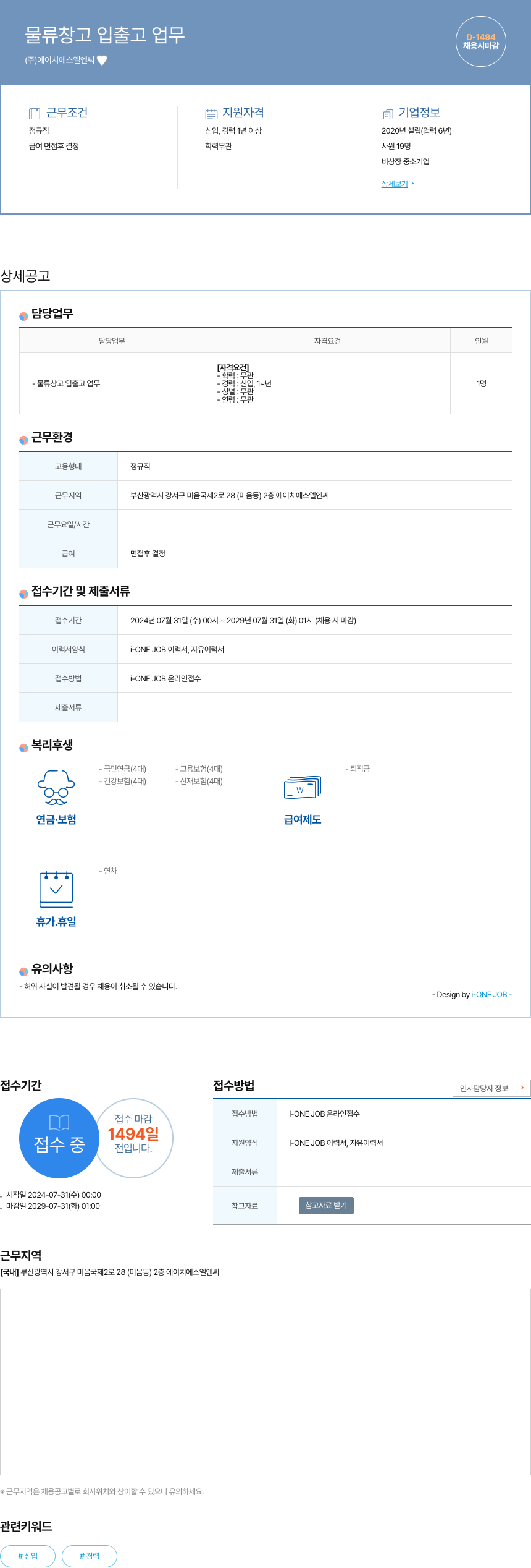 에이치에스엘엔씨 물류 창고 입출고 업무 채용공고