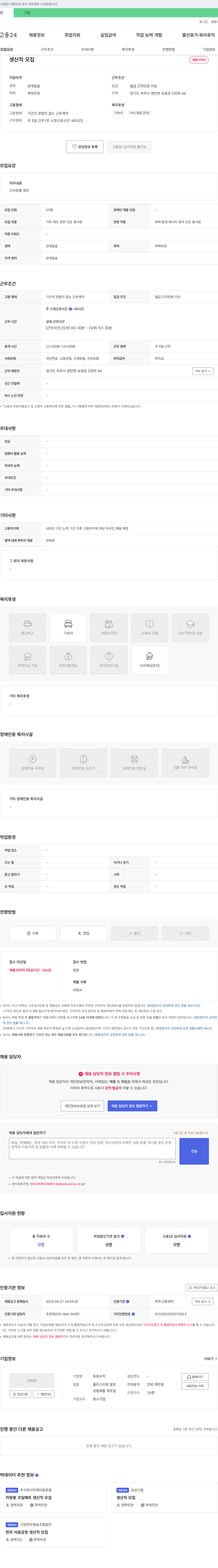 동원수지 생산직 모집 채용공고