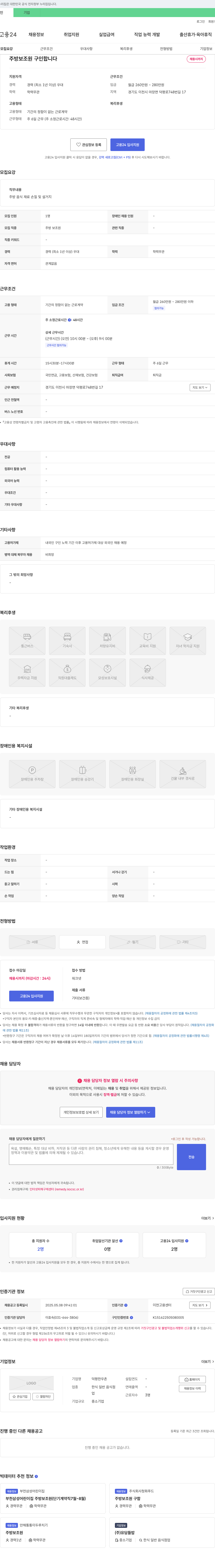 덕평한우촌 주방 보조원 구인 합니다 채용공고