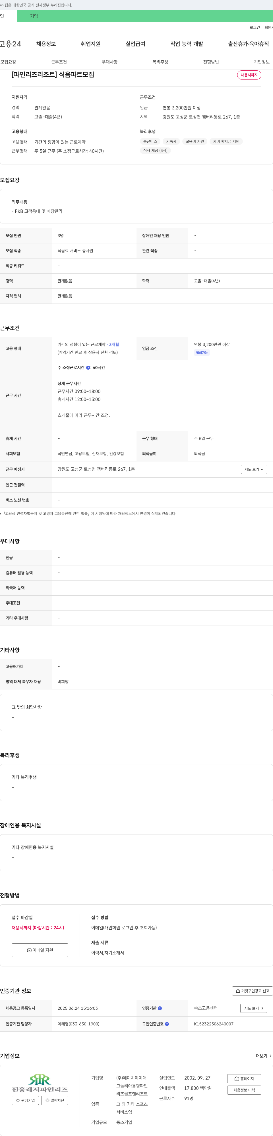 에이치제이매 (공고 제목 없음) 채용공고