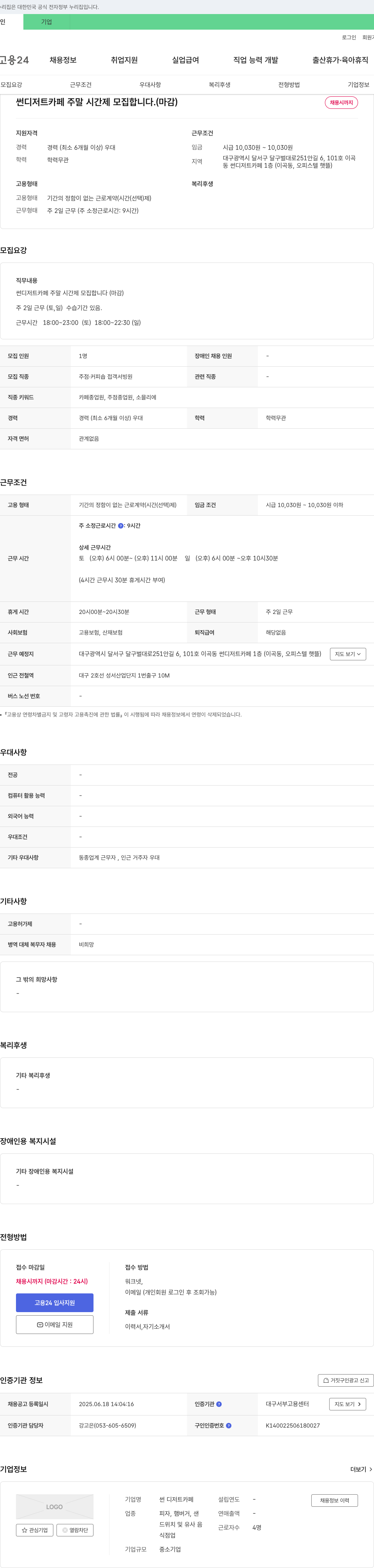 썬디저트카페 썬 디저트 카페 주말 시간제 모집 합니다. (마감) 채용공고