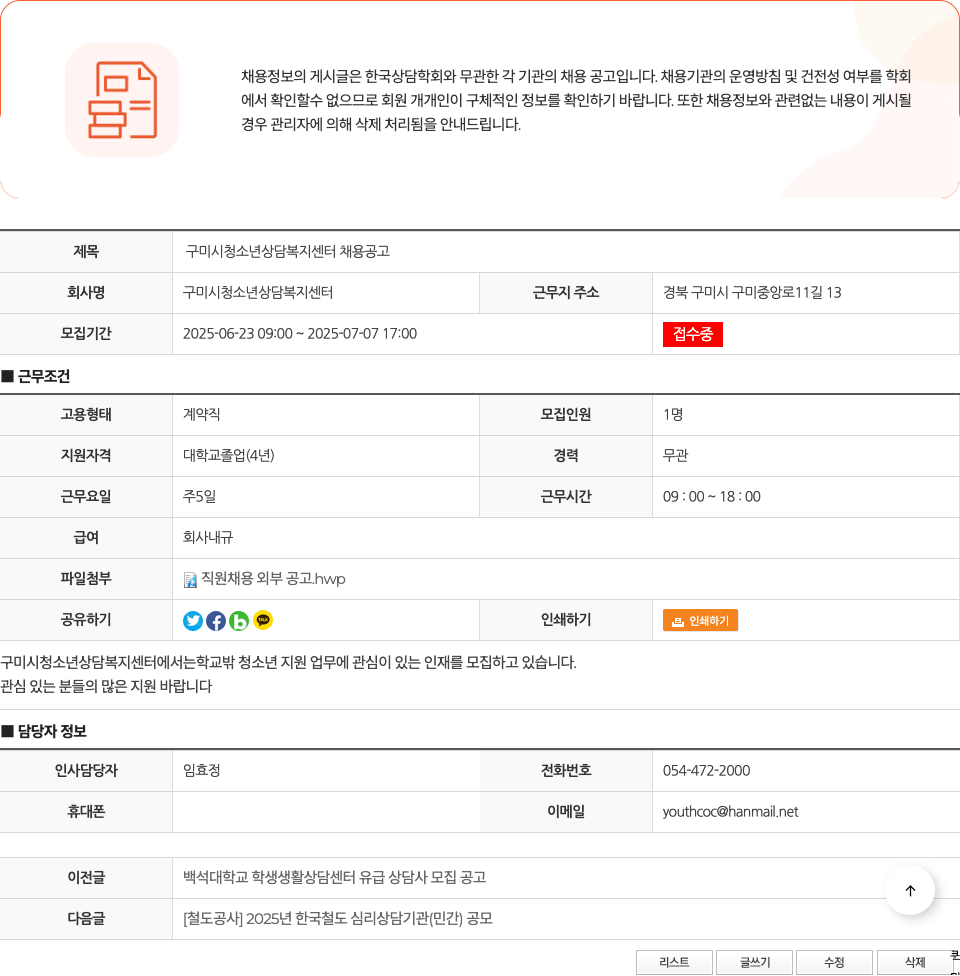 구미시청소년상담복지센터 구미시 청소년 상담복지센터 채용 공고 채용공고