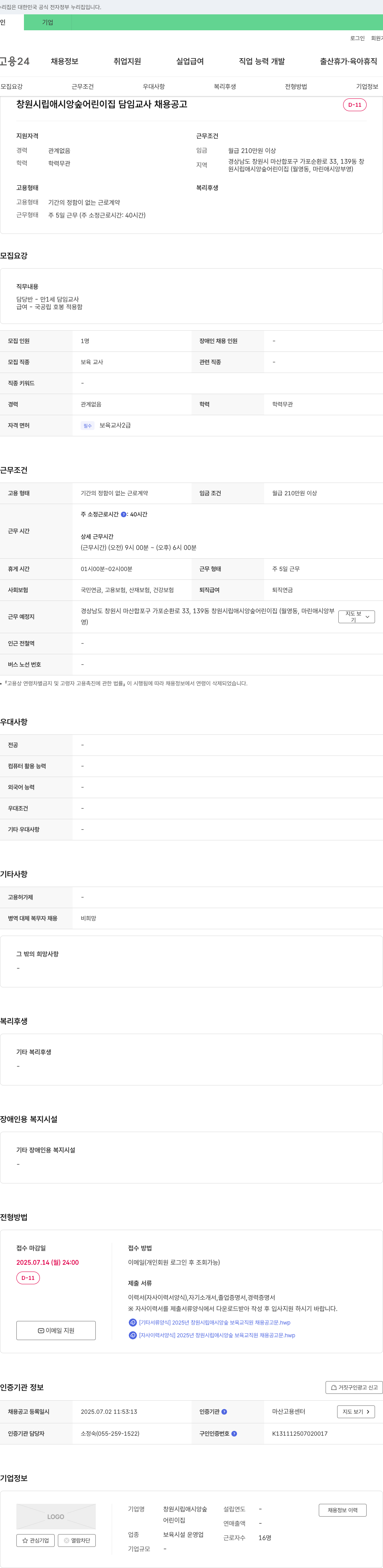 창원시립애시앙숲어린이집 창원시립애시앙숲어린이집 담임교사 채용 공고 채용공고