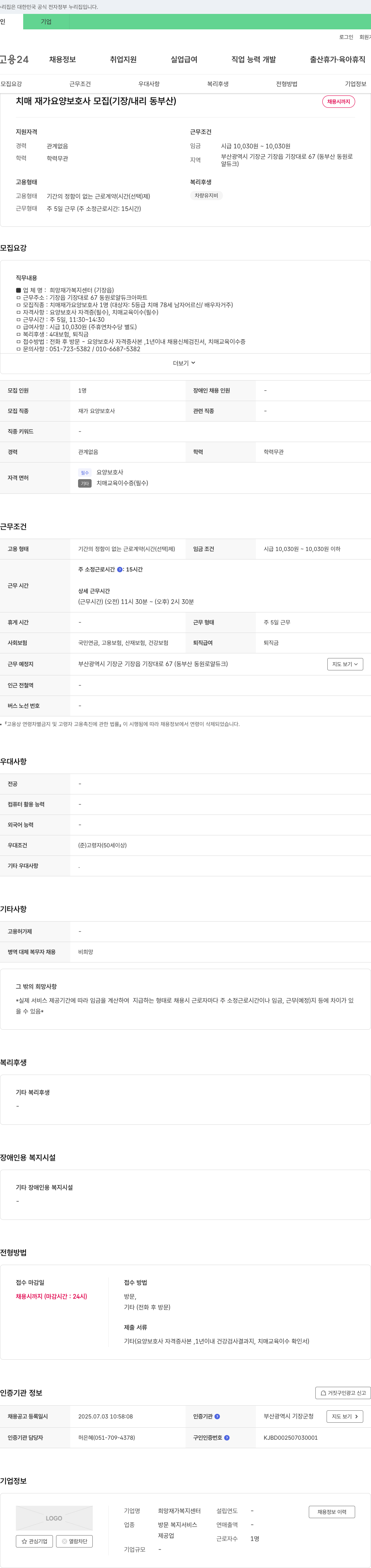 희망재가복지센터 치매 재가 요양 보호사 모집 (기장/내리 동부산) 채용공고