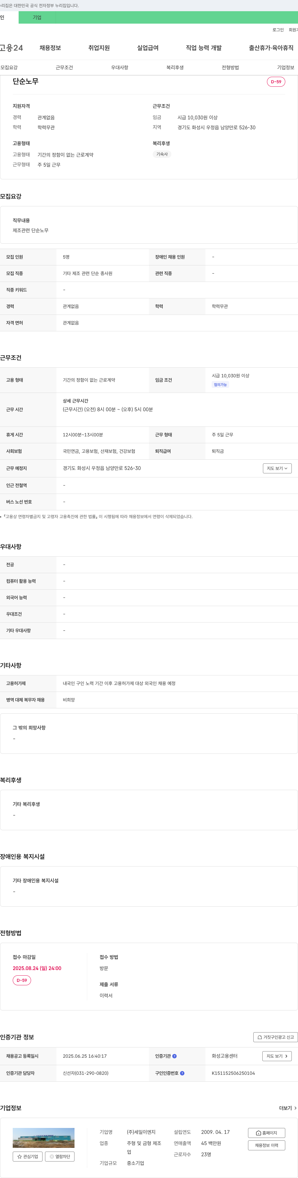 세일이엔지 제조 관련 단순 노무 채용 채용공고