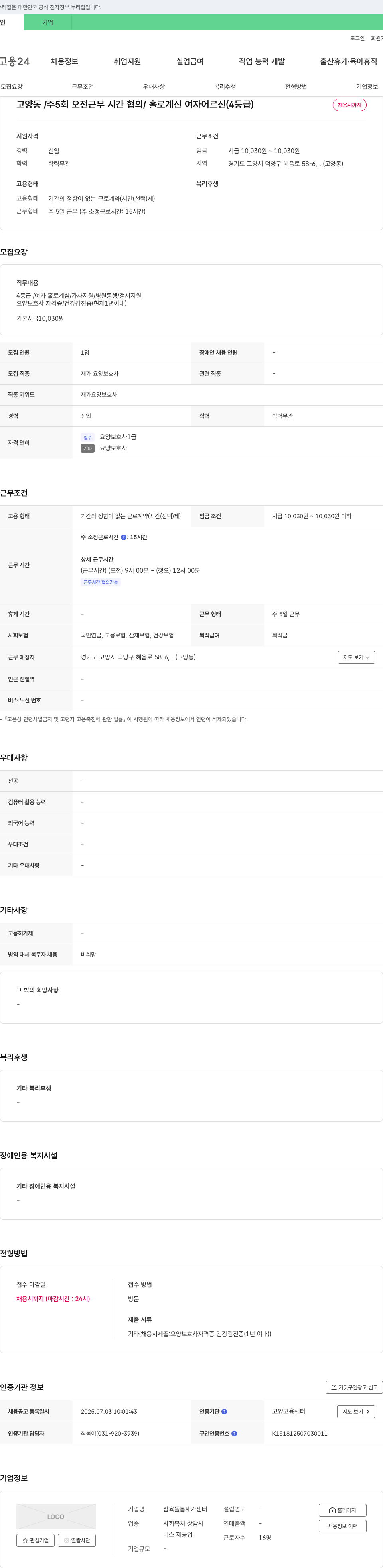 삼육돌봄재가센터 재가 요양 보호사 채용 (고양동, 주 5일 오전 근무) 채용공고