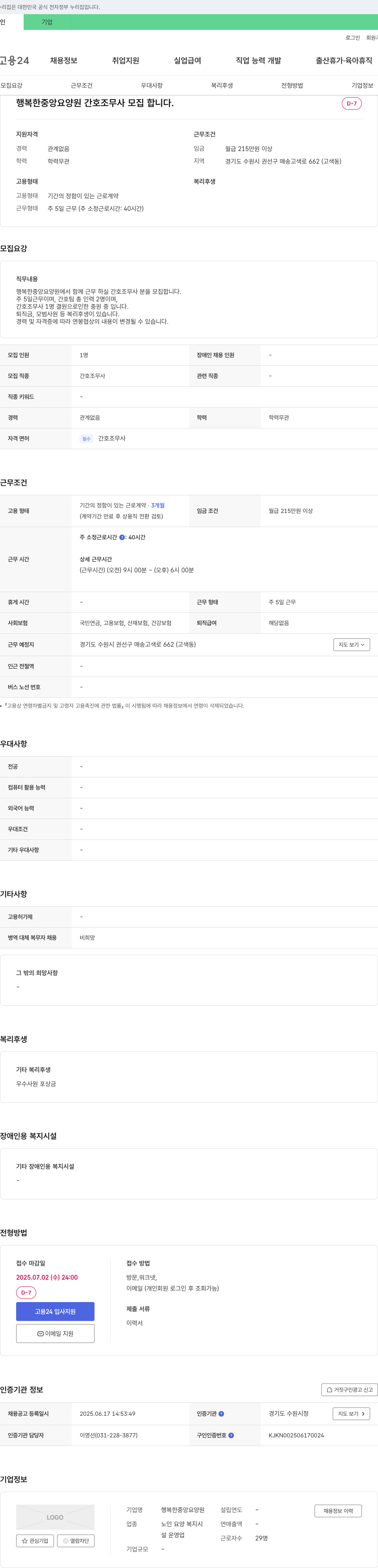 행복한중앙요양원 간호조무사 모집 채용공고