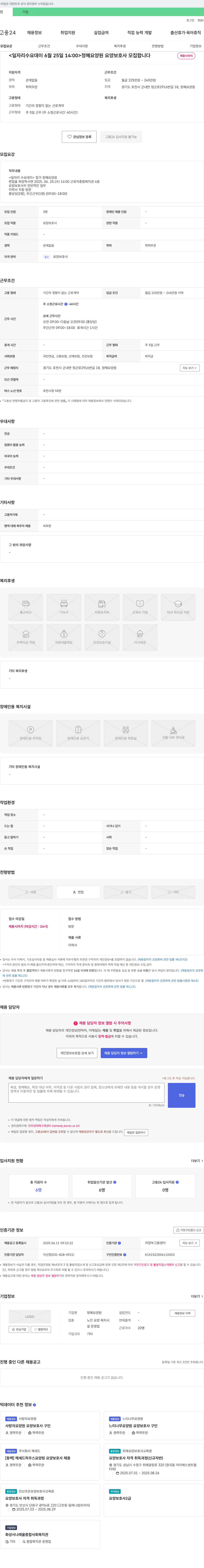 정혜요양원 정혜 요양원 요양보호사 모집 채용공고