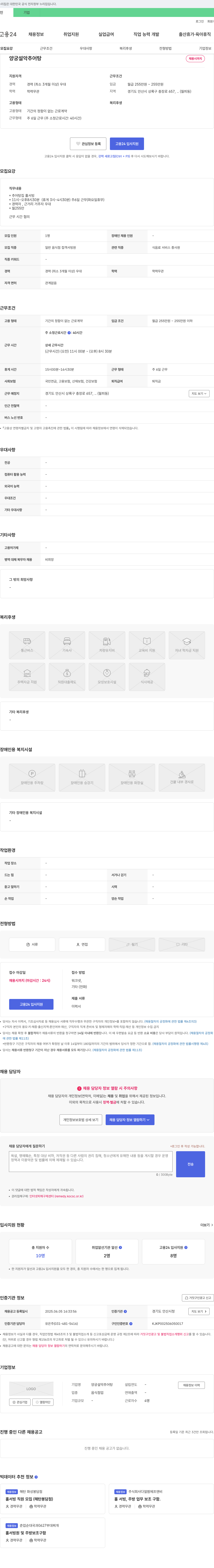 양궁설악추어탕 홀서빙 직원 채용 채용공고