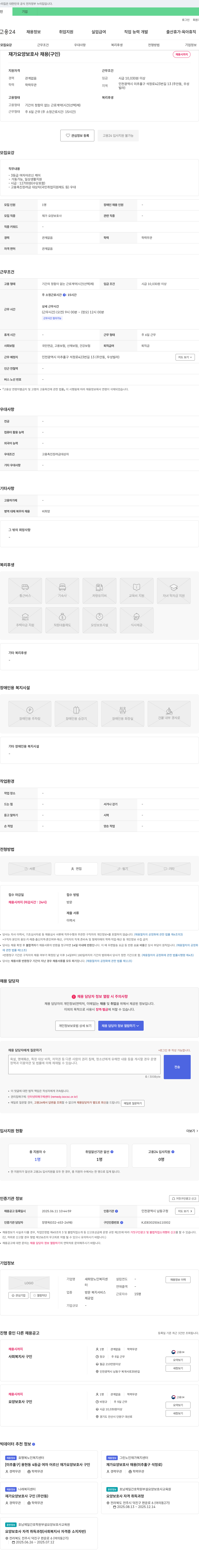 새희망노인복지센터 재가 요양 보호사 채용 (구인) 채용공고