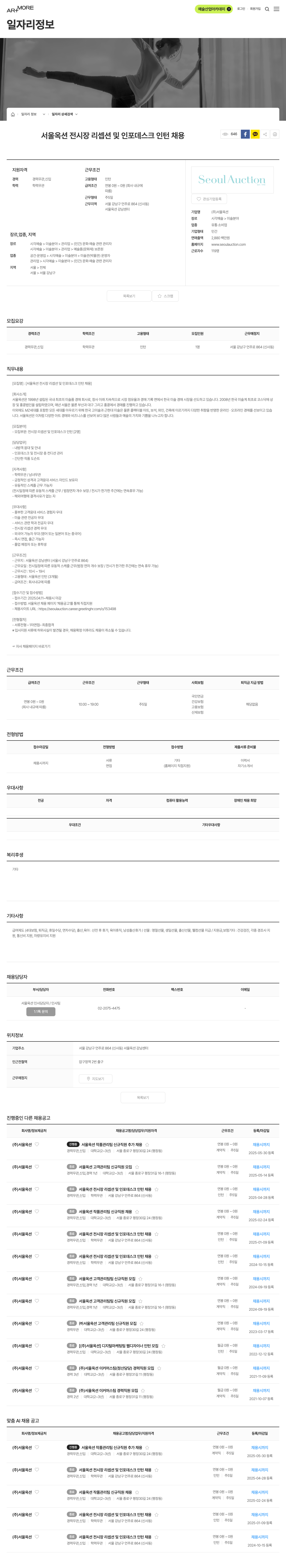 서울옥션 서울옥션 전시장 리셉션 및 인포 데스크 인턴 채용 채용공고