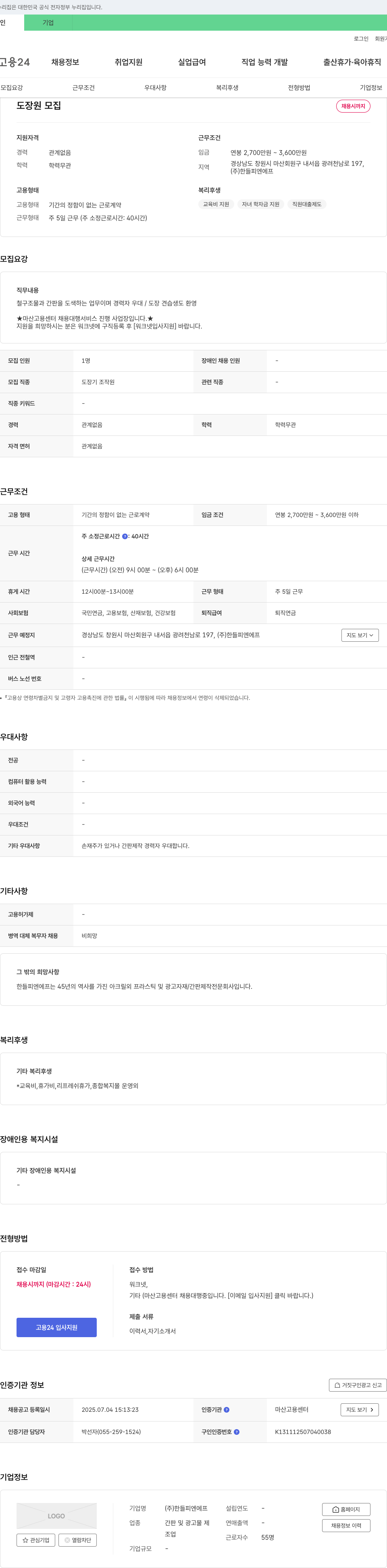 한들피엔에프 도장기 조작원 채용 (철구조물 및 간판 도색) 채용공고