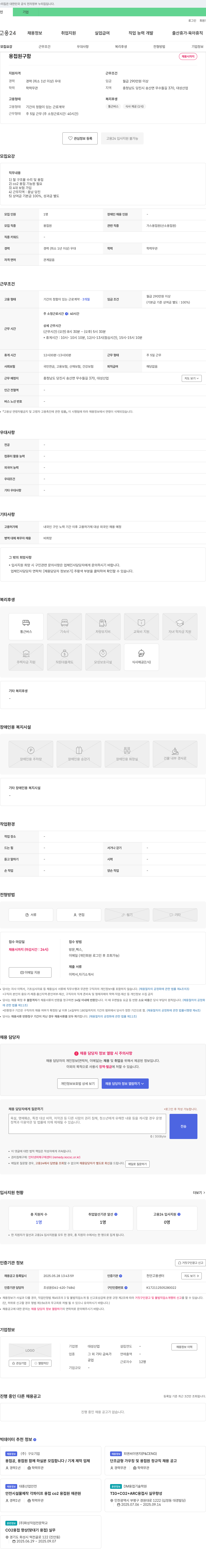 대성산업 용접원 구함 채용공고