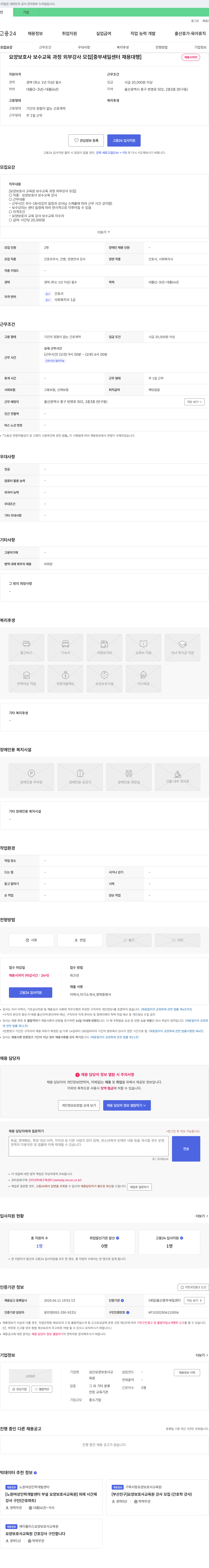 삼산요양보호사교 요양보호사 보수교육 과정 외부 강사 모집 [중부새일센터 채용대행] 채용공고