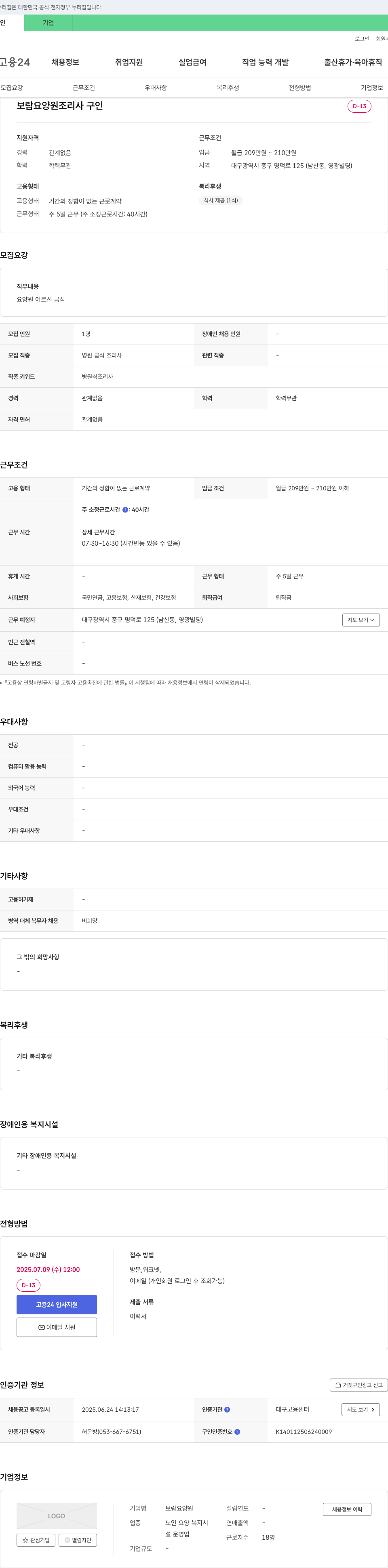 보람요양원 보람 요양원 조리사 구인 채용공고