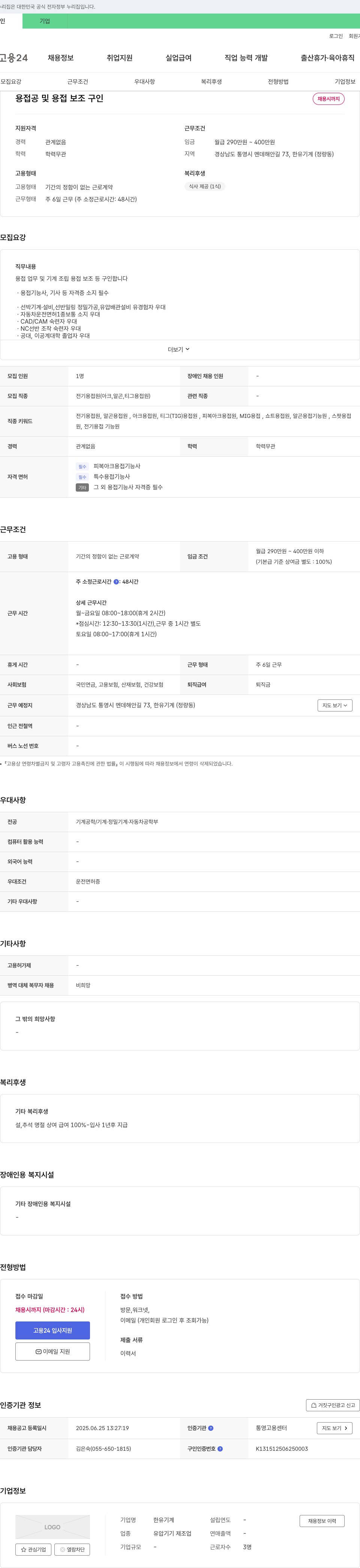 한유기계 용접공 및 용접 보조 구인 채용공고