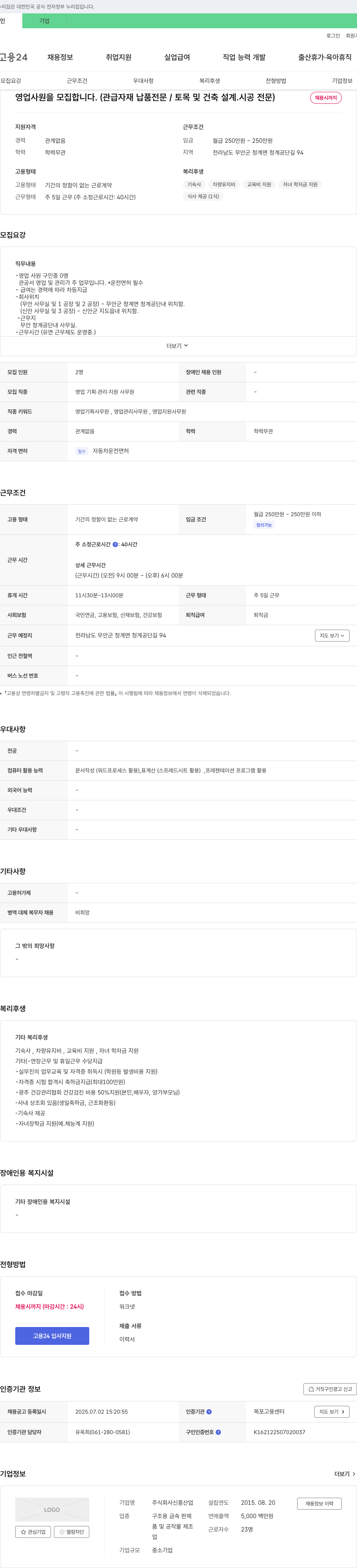 신흥산업 영업사원 모집 (관급 자재 납품 전문 / 토목 및 건축 설계 시공 전문) 채용공고