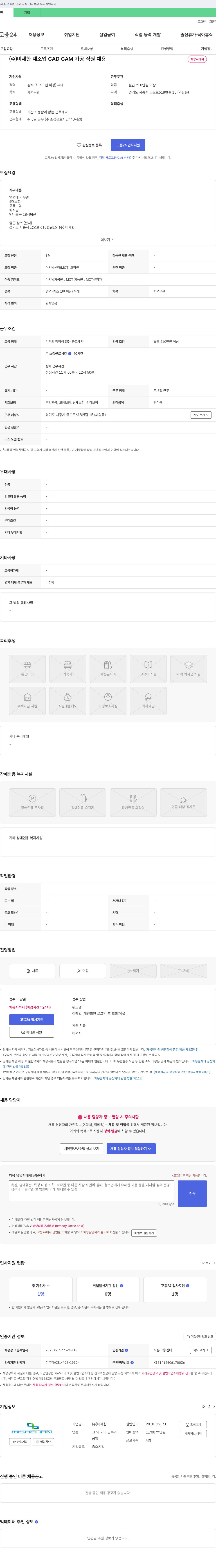 미세한 제조업 CAD CAM 가공 직원 채용 채용공고