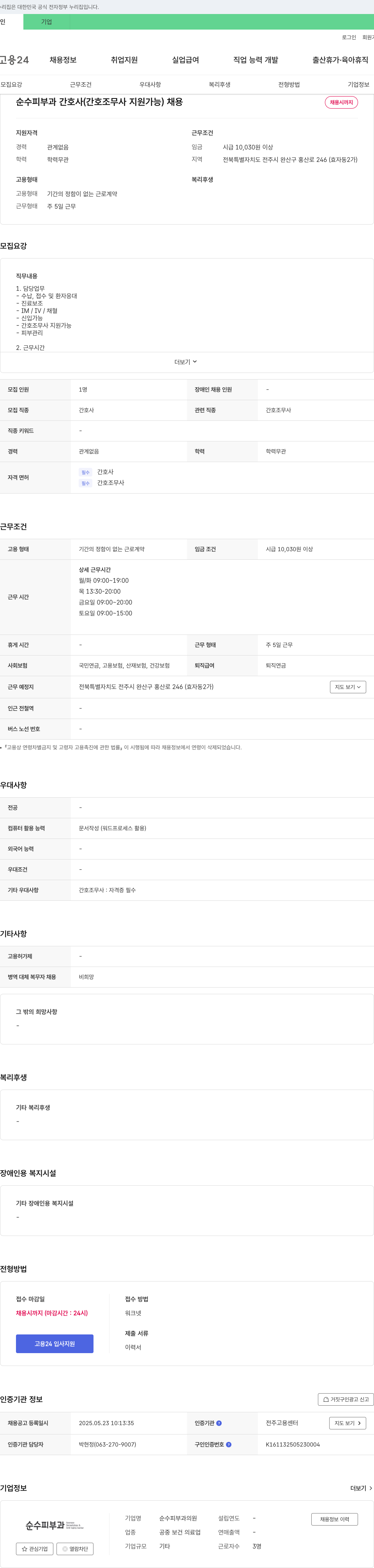 순수피부과의원 순수 피부과 간호사(간호조무사 지원 가능) 채용 채용공고