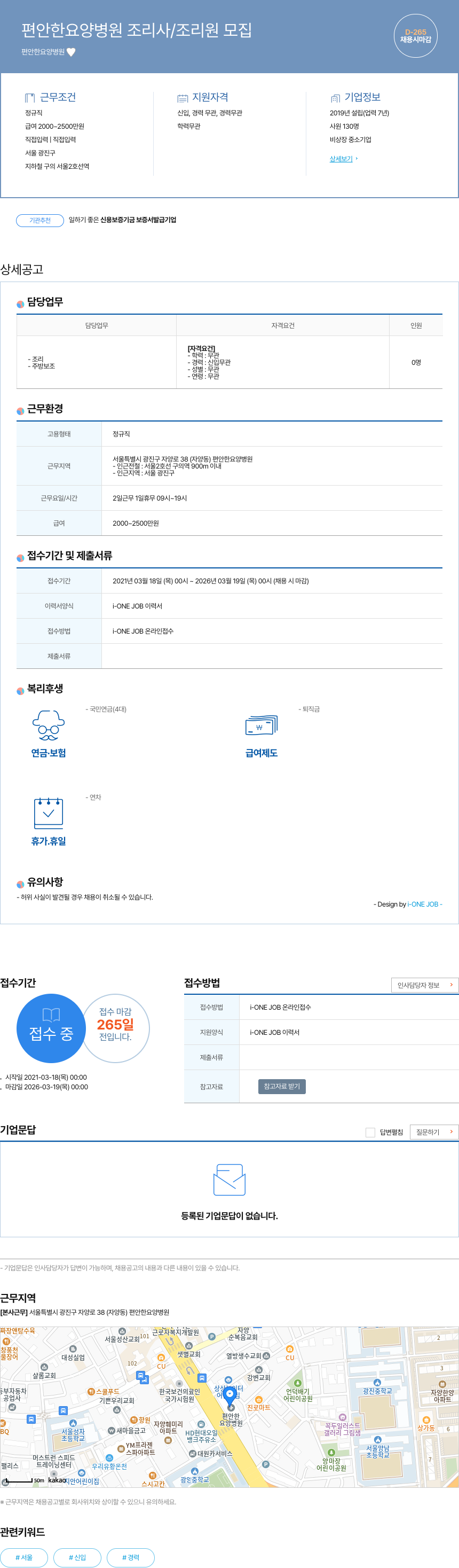 편안한요양병원 편안한 요양 병원 조리사 / 조리원 모집 채용공고