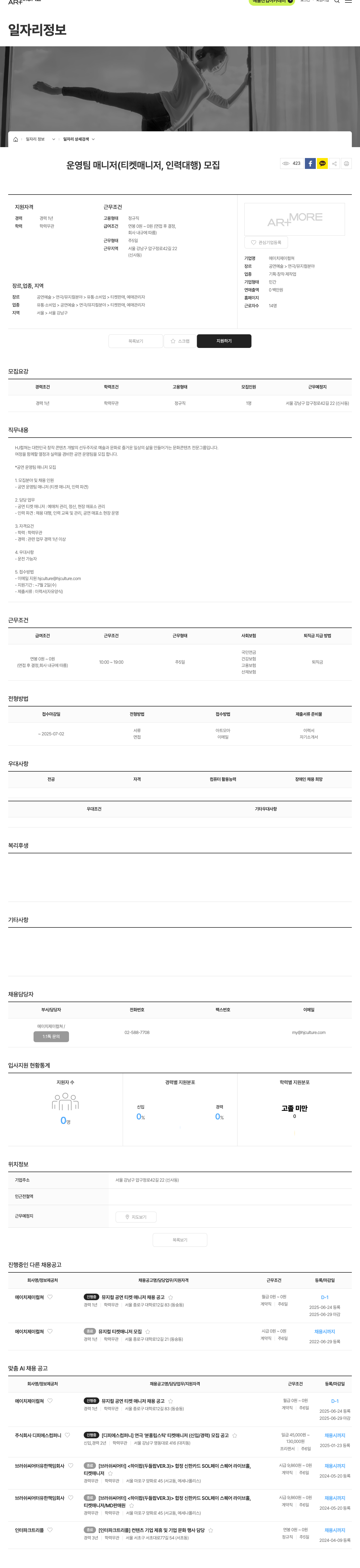 에이치제이컬쳐 운영팀 매니저 (티켓 매니저, 인력 대행) 모집 채용공고