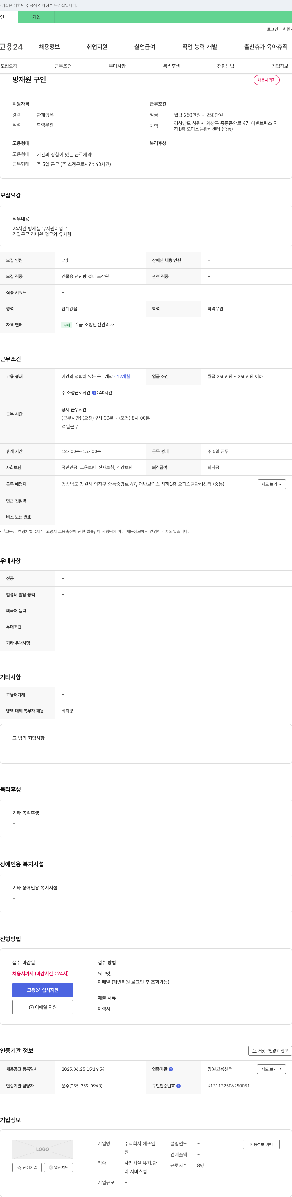 에프엠 방재원 채용 채용공고