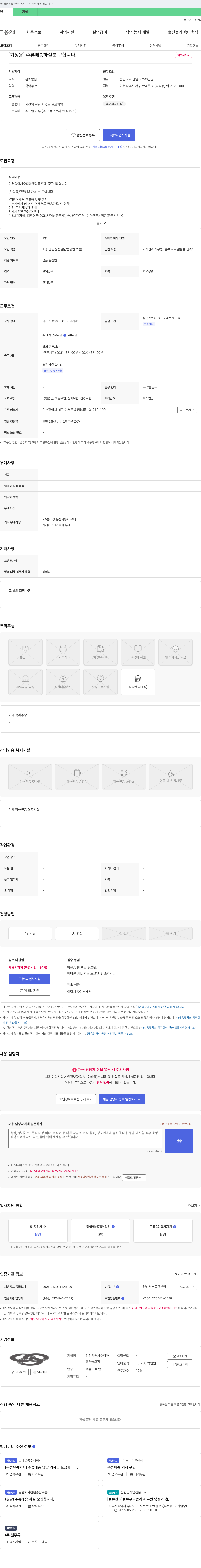 인천광역시수퍼마켓협동조합 [가정용] 주류 배송 하실 분 구합니다 채용공고