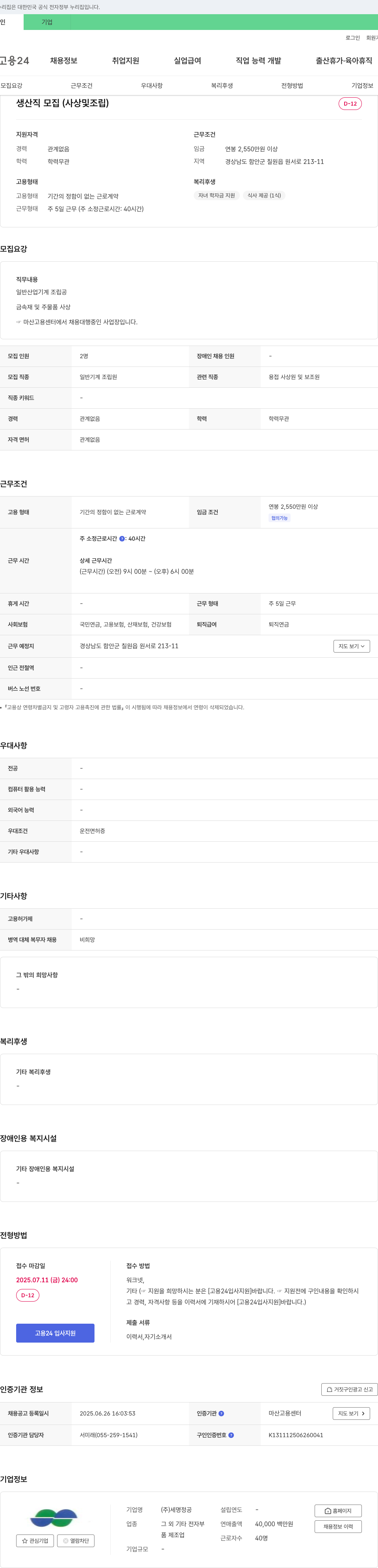 세명정공 생산직 모집 (사상 및 조립) 채용공고