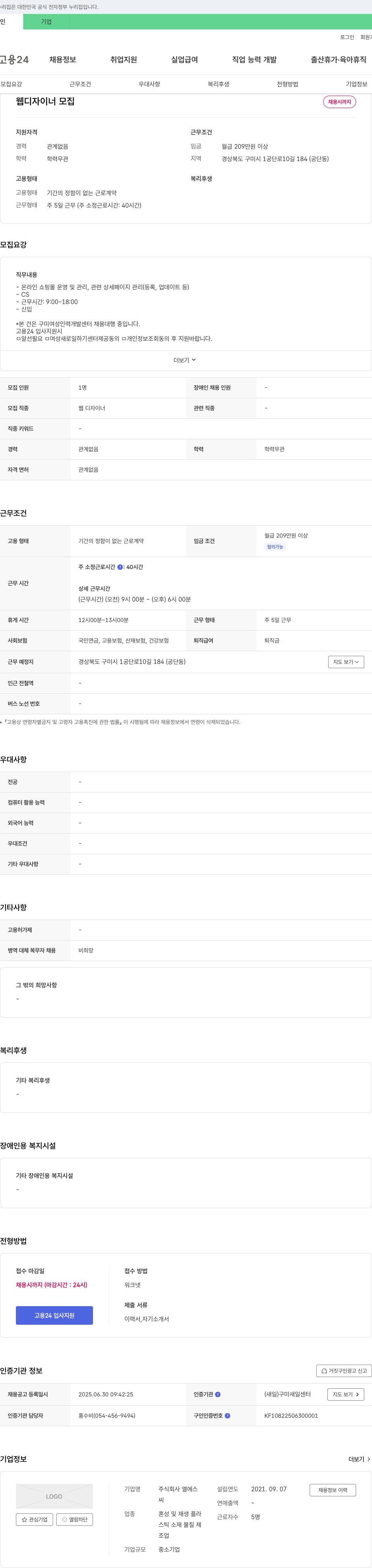 엘에스 웹 디자이너 모집 채용공고