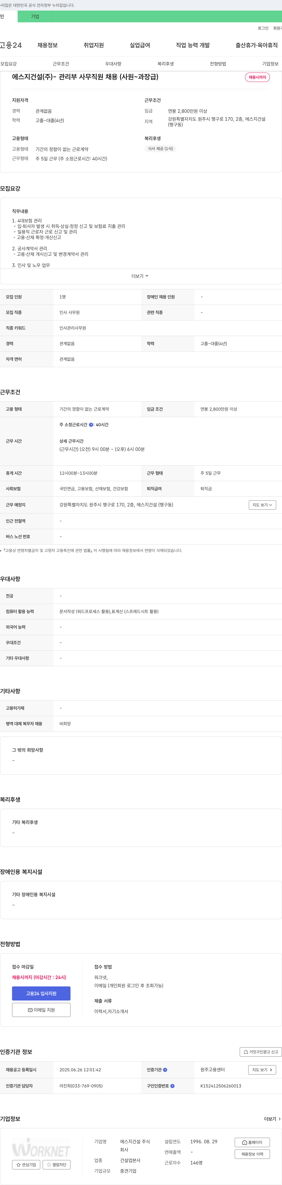 에스지건설 관리부 사무 직원 채용 (사원 ~ 과장급) 채용공고