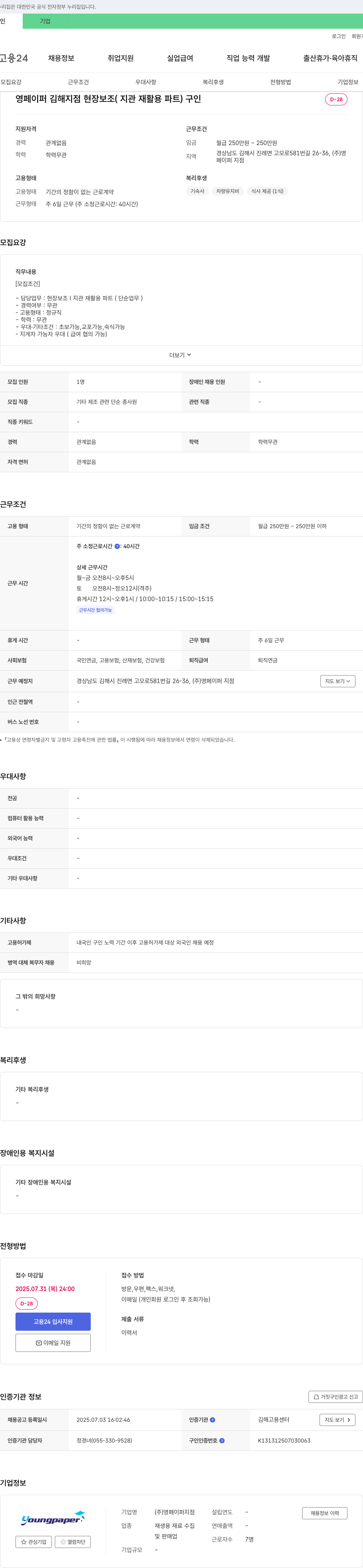 영페이퍼지점 영페이퍼 김해 지점 현장 보조(지관 재활용 파트) 구인 채용공고