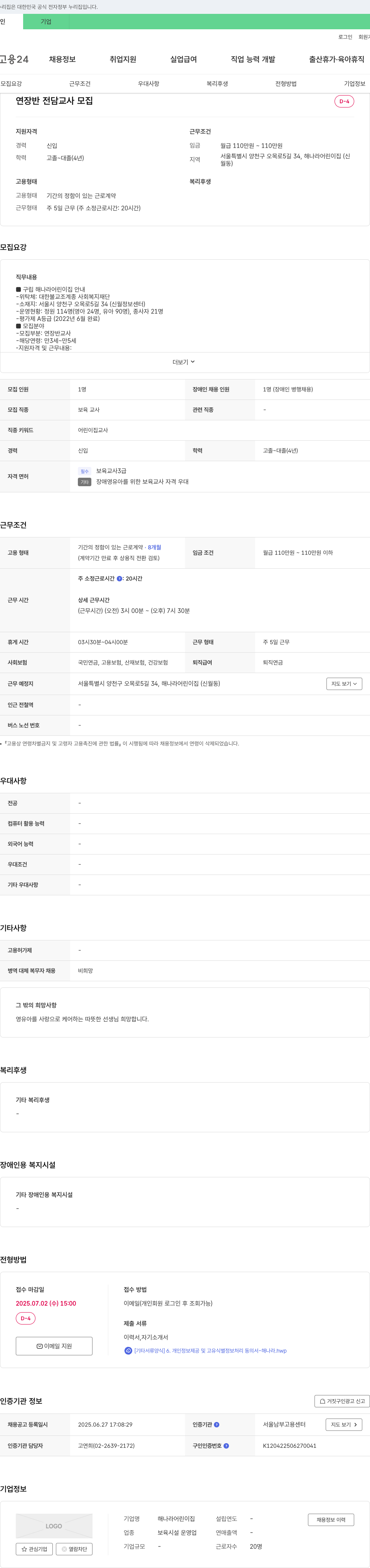 해나라어린이집 연장반 전담 교사 모집 채용공고