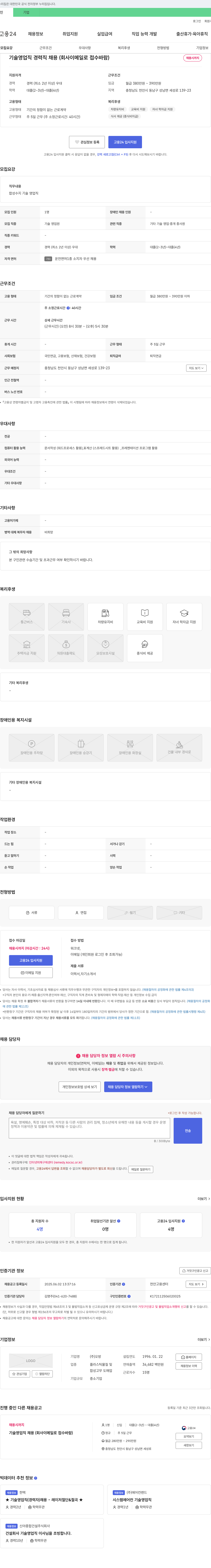 오방 기술 영업직 경력직 채용 (회사 이메일로 접수 바람) 채용공고