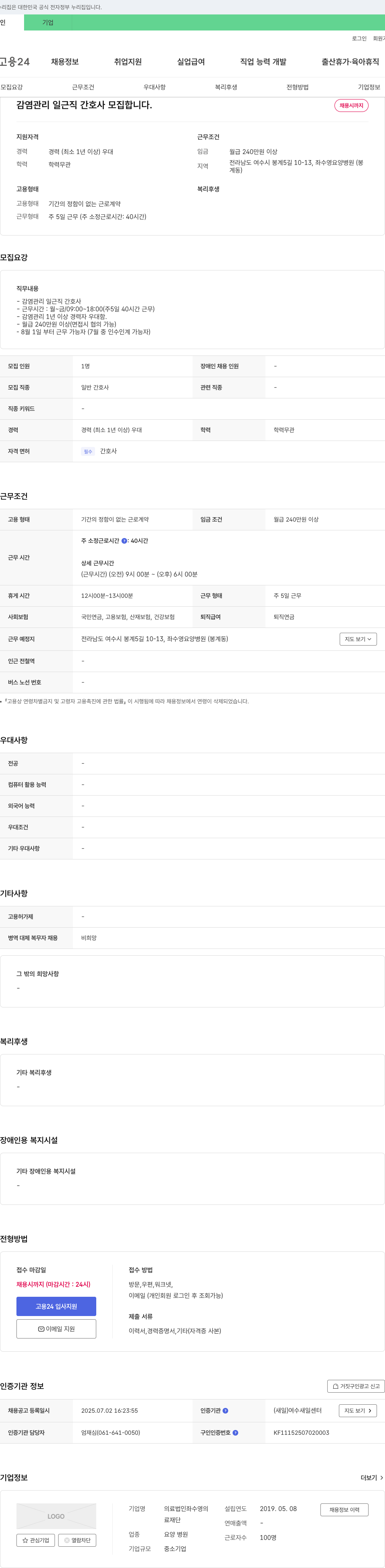 의료법인좌수영 감염관리 일근직 간호사 모집 채용공고