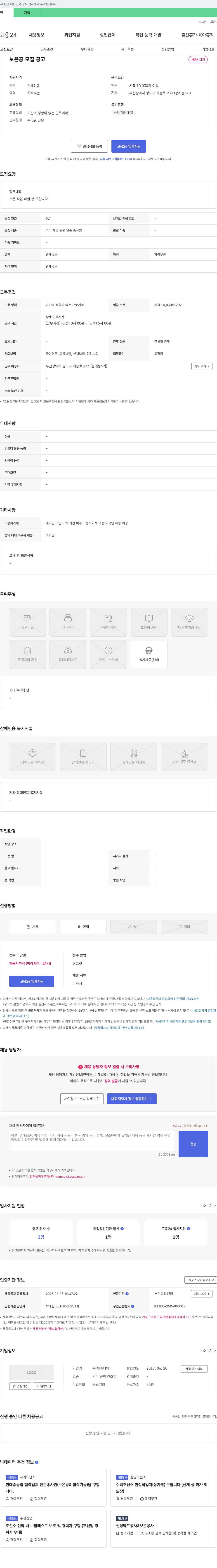 제이디텍 보온공 모집 공고 채용공고